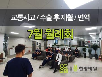 2020년 7월 월례조회